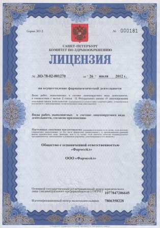 Лицензия на осуществление фармацевтической деятельности в Новополоцке